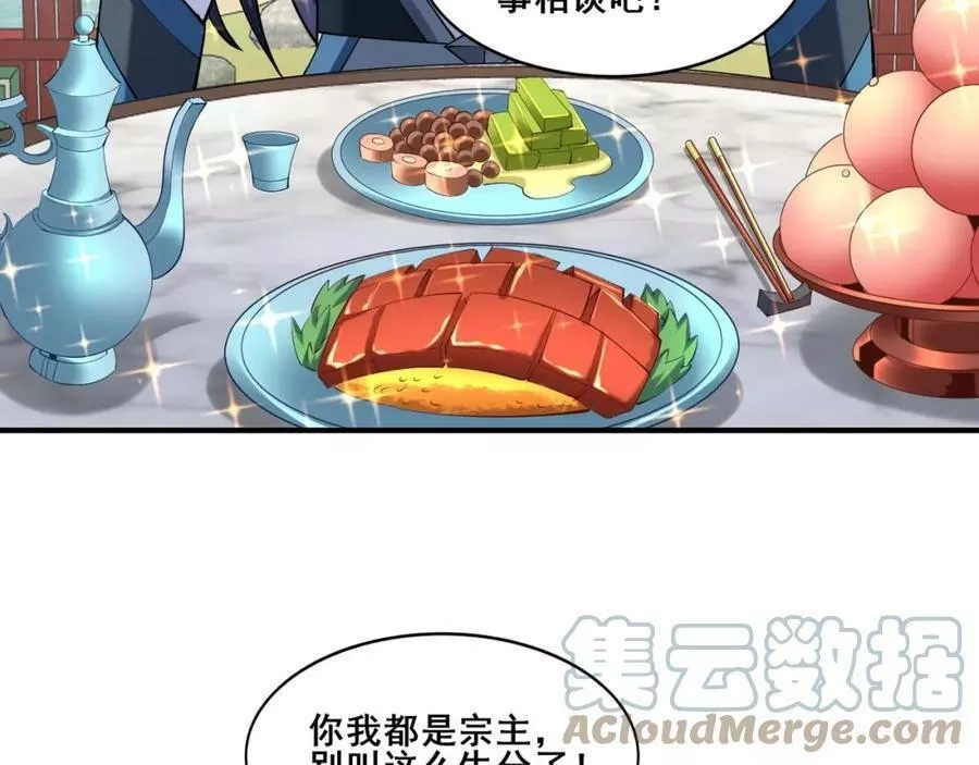 从渡劫开始,第57话 辰宿宗主的请求,第29张